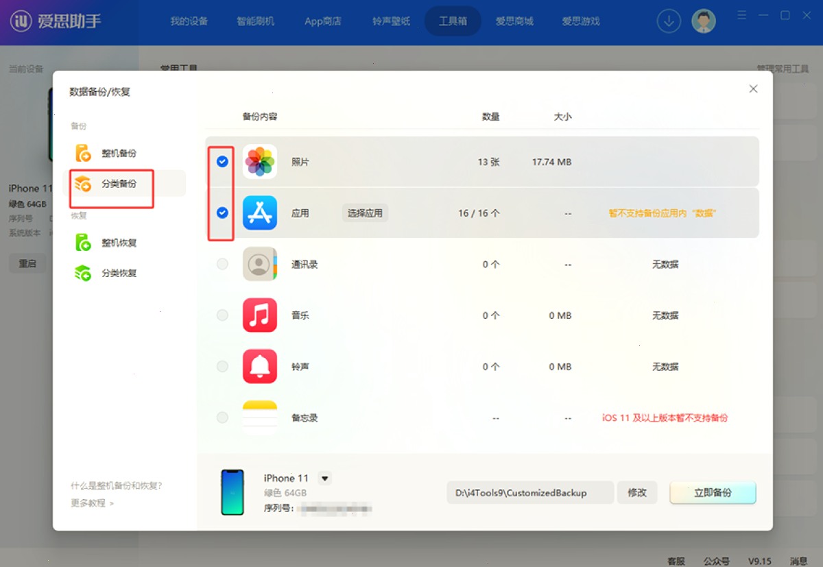 爱思助手 · 冠军时刻