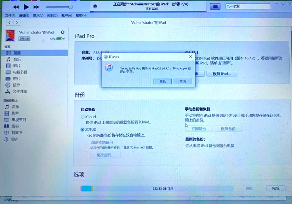 爱思助手_爱思助手_数据同步 | 备份恢复通道：苹果终于出手！iOS 27.2 测试版可屏蔽“摇一摇”广告，国行专属（封面配图）